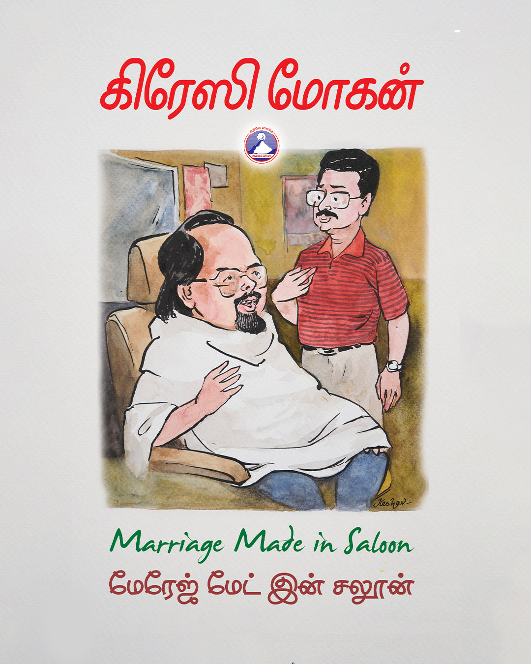 Marriage Made in Saloon