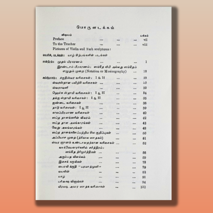 A practical course in carnatic music volume - 1