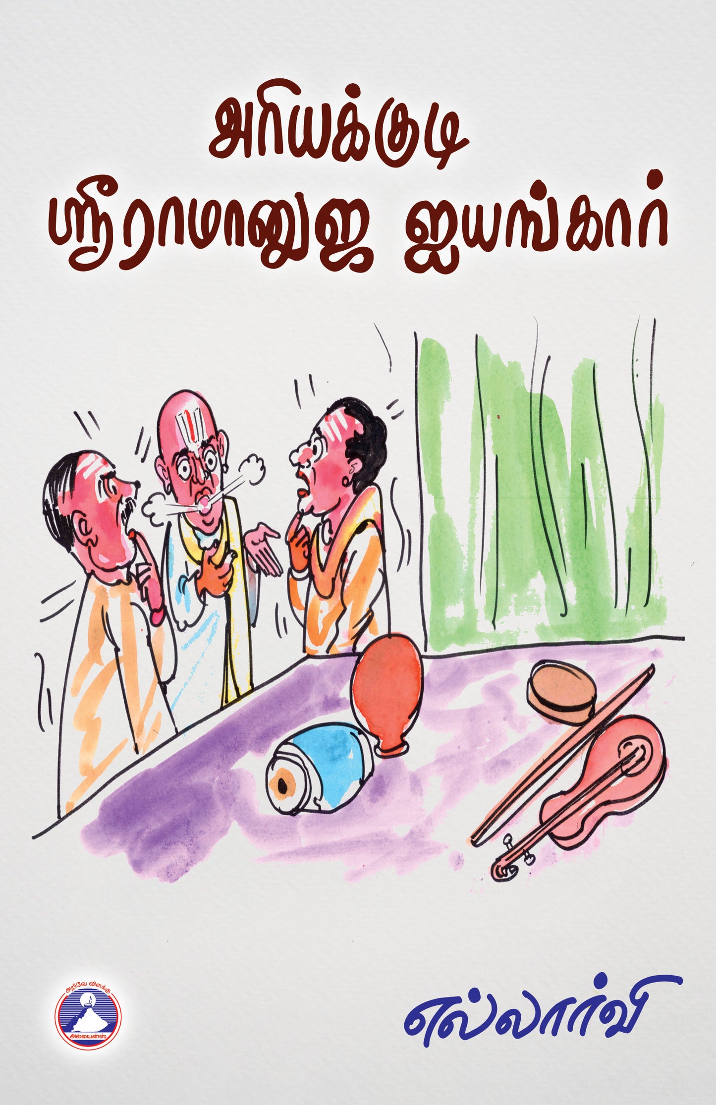 Ariyakudi Sri Ramanuja Aiyangal