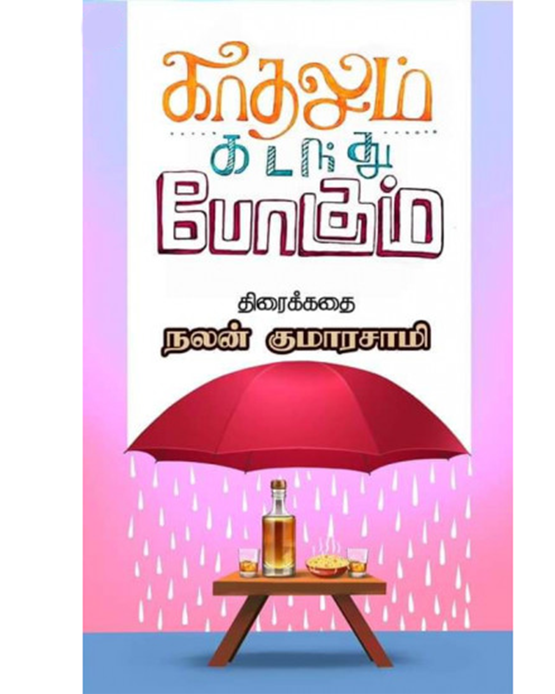 kadhalum kadandhu pogum