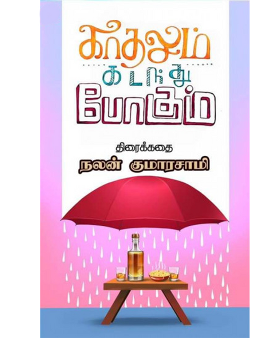 kadhalum kadandhu pogum