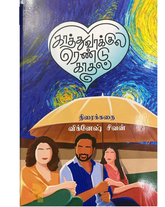 Kaathuvaakula Rendu Kaadhal