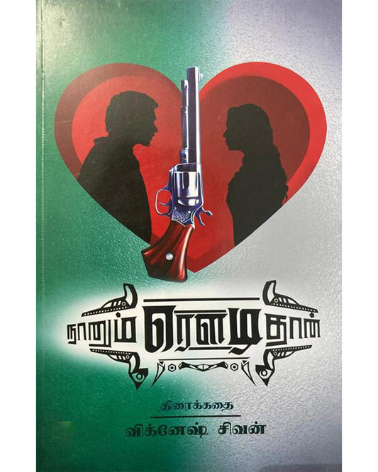 Nanum Rowdy Dhan