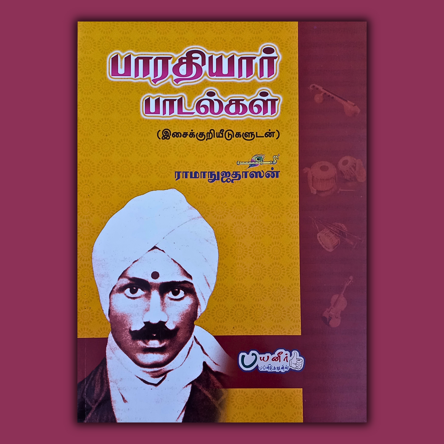 Bharathiyar Padalgal