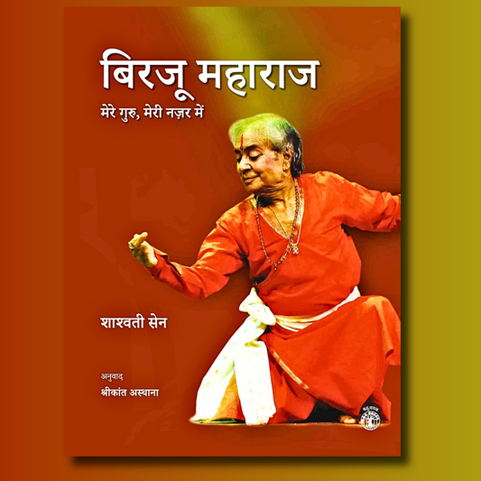 Birju Maharaj: Mere Guru, Meri Nazar Mein (Hindi)