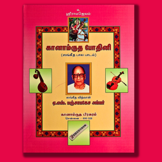 Ganamrutha Bodhini - Tamil