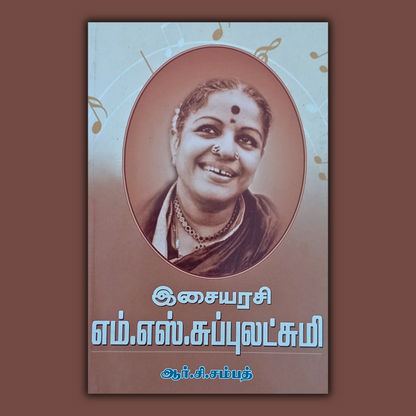 Isaiyarasi - M. S. Subbulakshmi