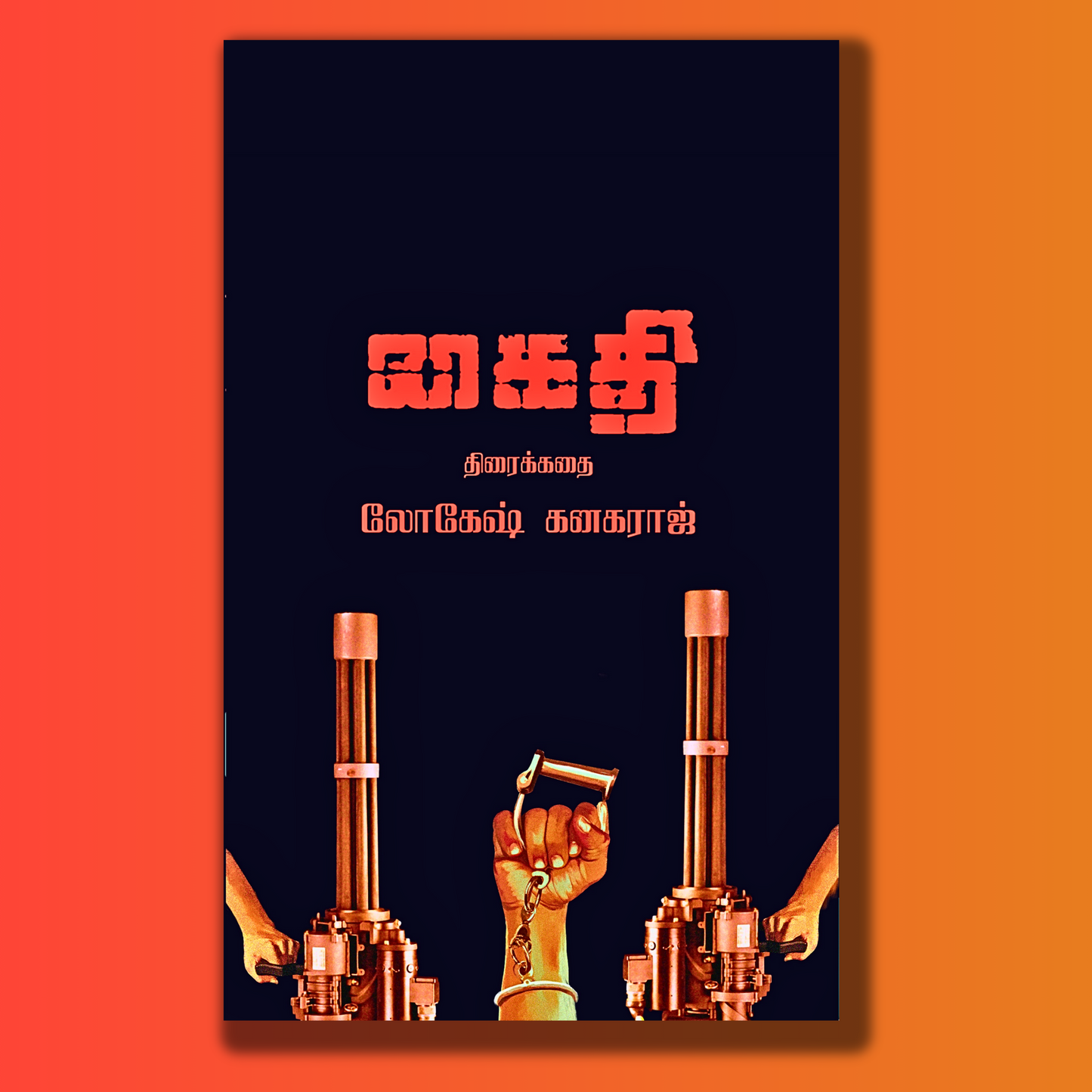 கைதி (Kaithi)