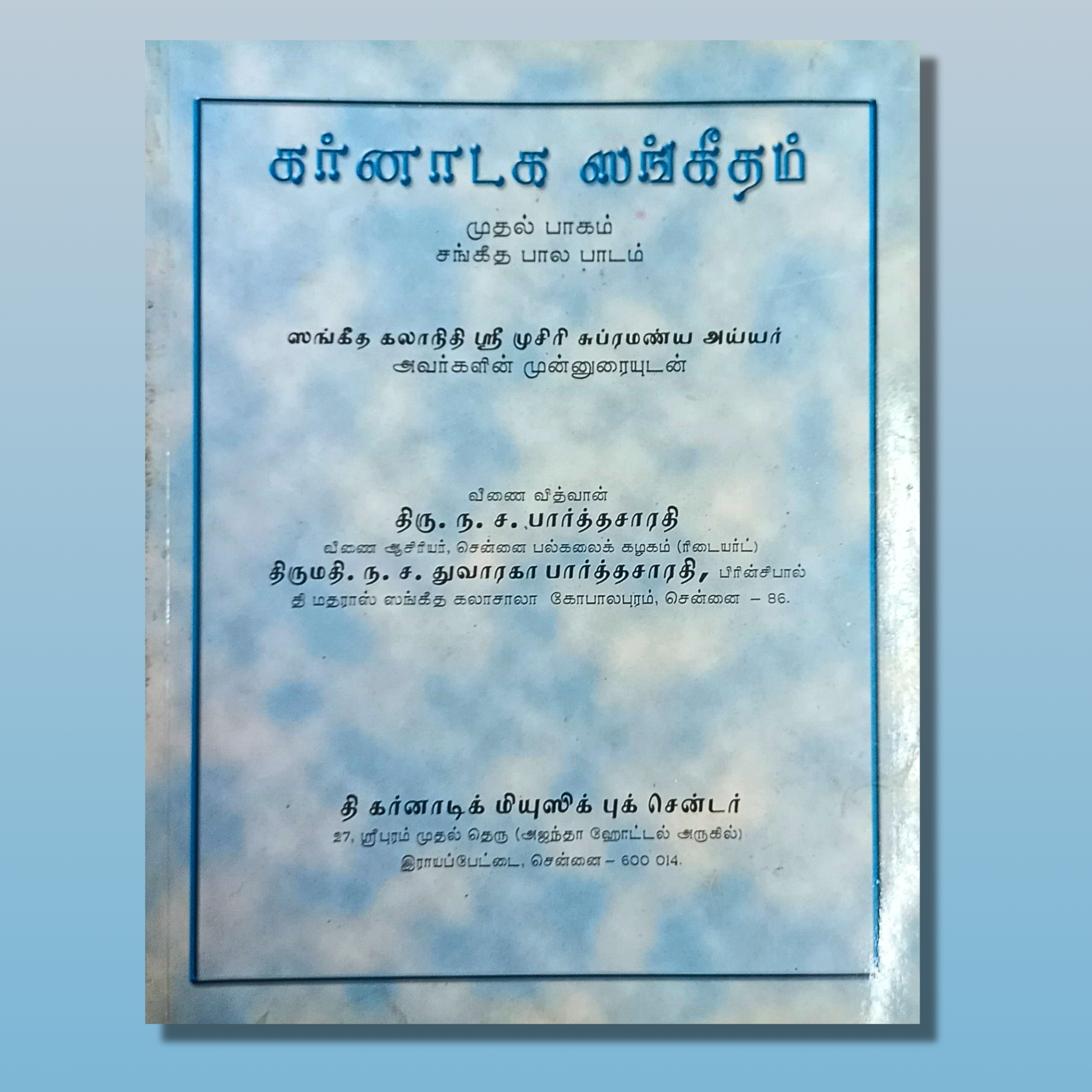 Karnataka Sangitham - Vol 1 – MDnD Store