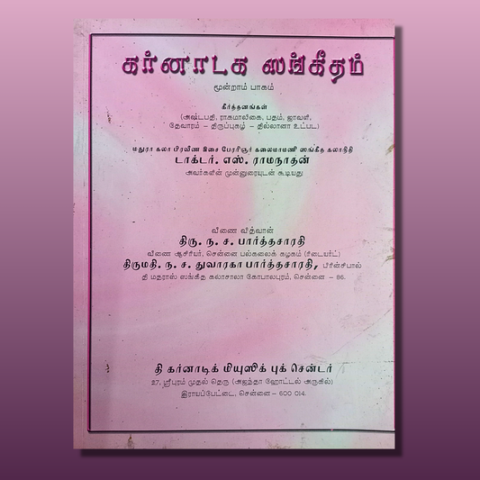 Karnataka Sangitham - Vol 3