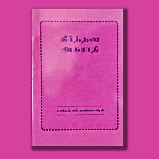 Keertana Akaradi - Tamil