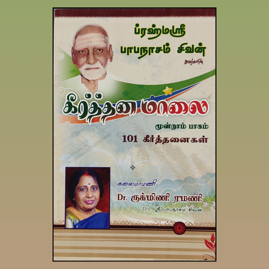 Keerthana Malai volume - 3