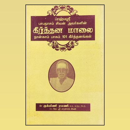 Keerthana Malai volume - 4