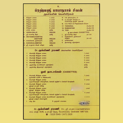 Keerthana Malai volume - 4