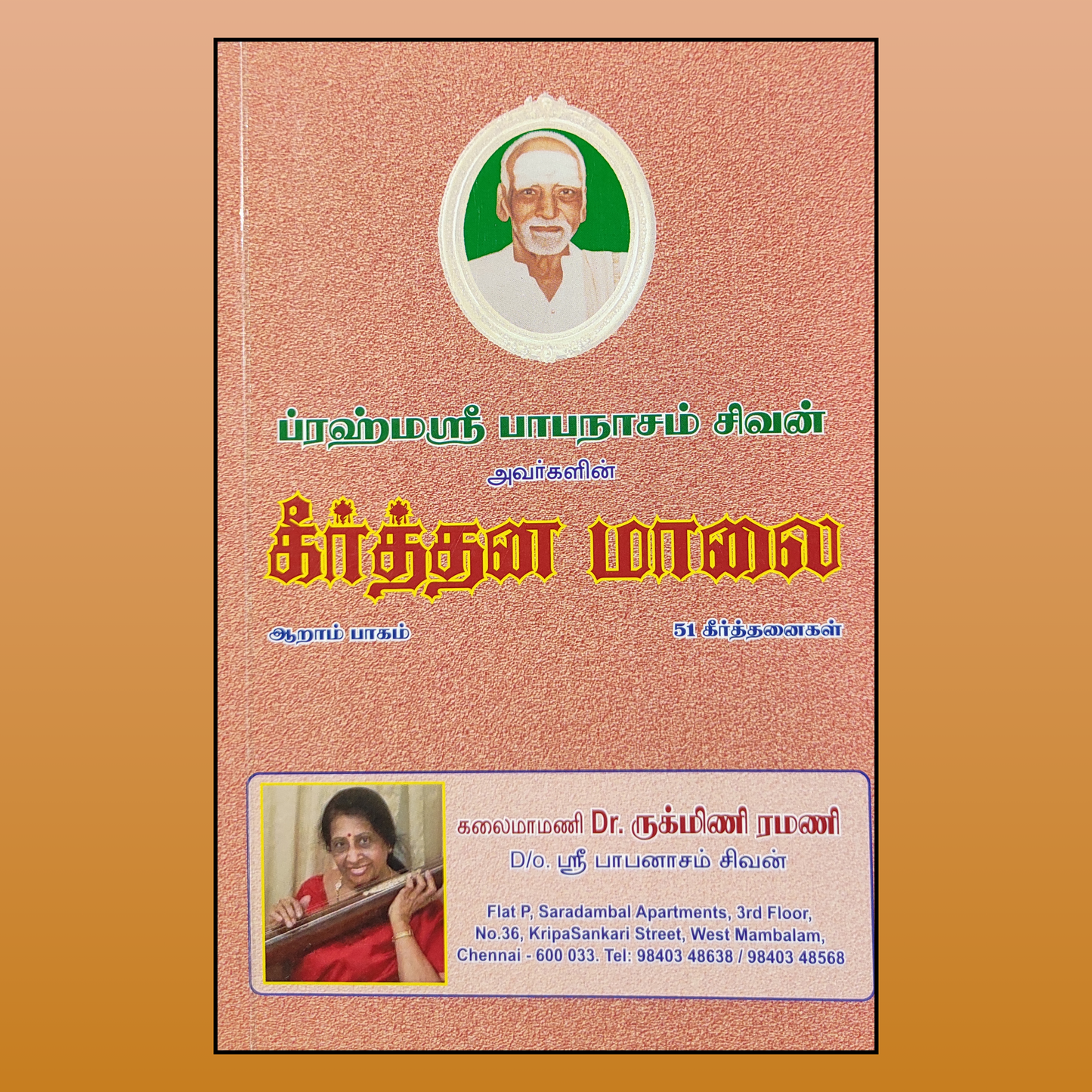 Keerthana Malai volume - 6