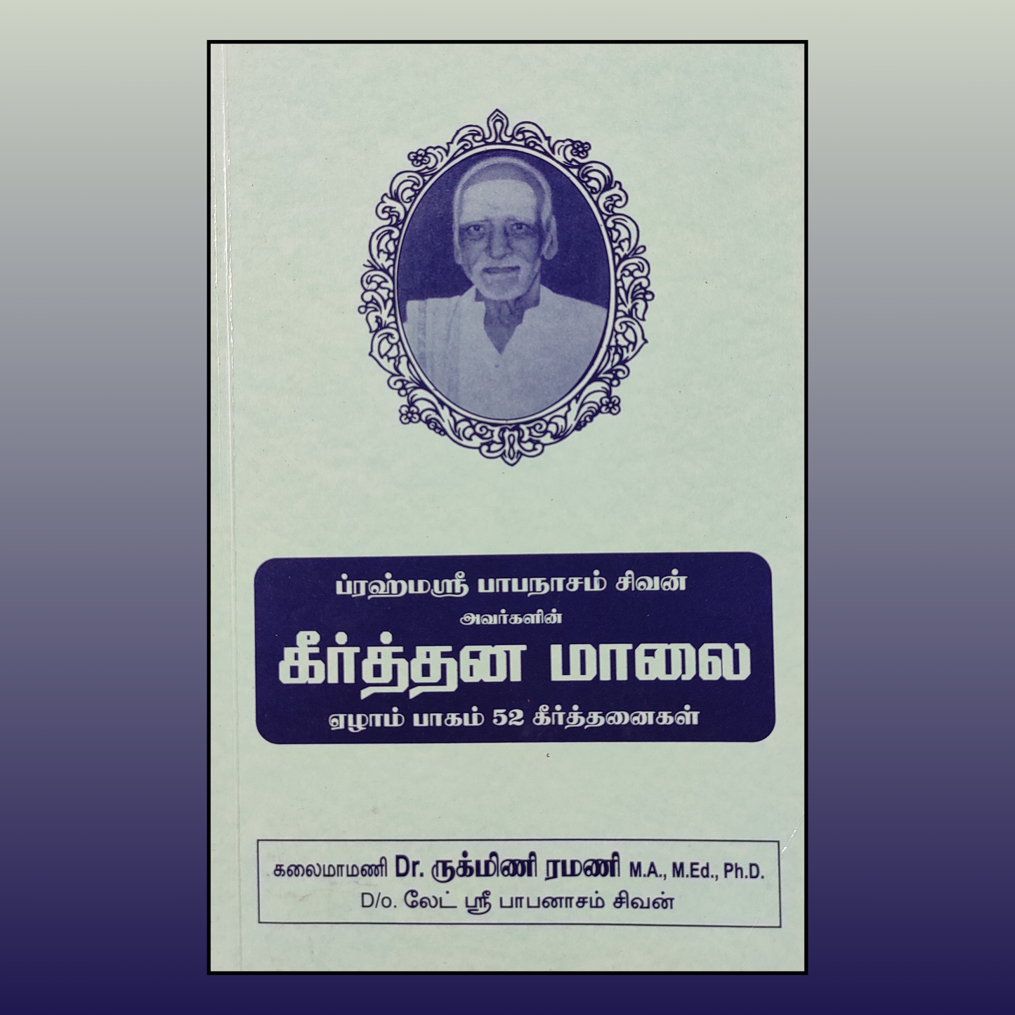 Keerthana Malai volume - 7