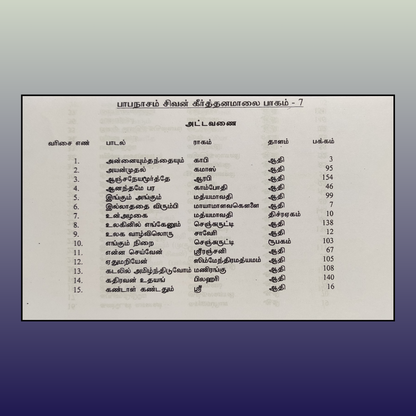 Keerthana Malai volume - 7