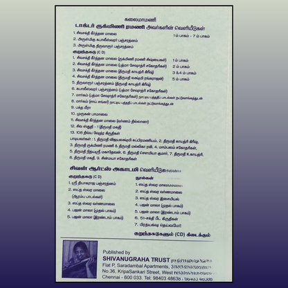 Keerthana Malai volume - 7