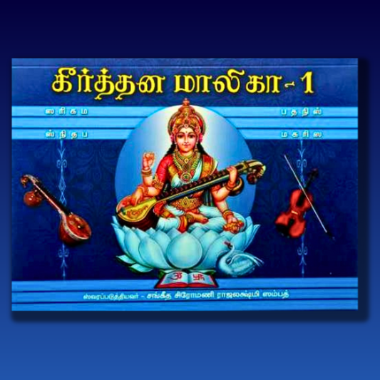 Kirtana Malika - Tamil