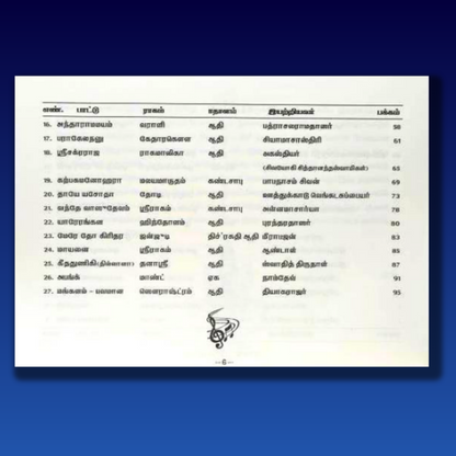 Kirtana Malika - Tamil