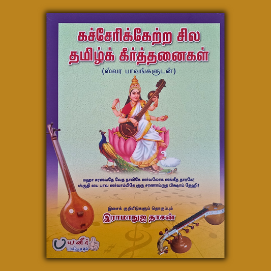 Kutcheriketra Sila Thamizh Keerthanaigal