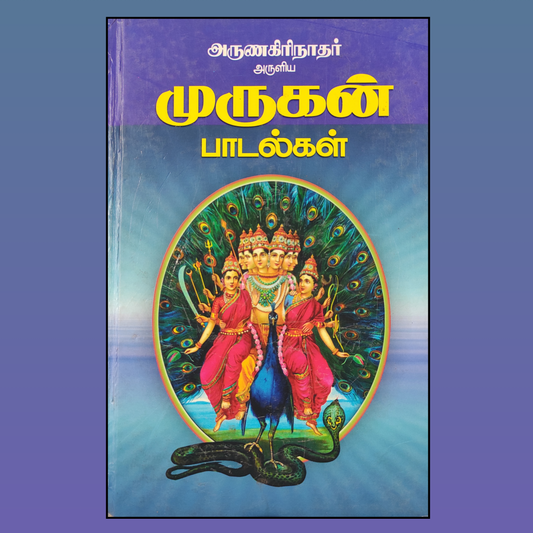 Murugan padalgal by Arunagirinathar in tamil