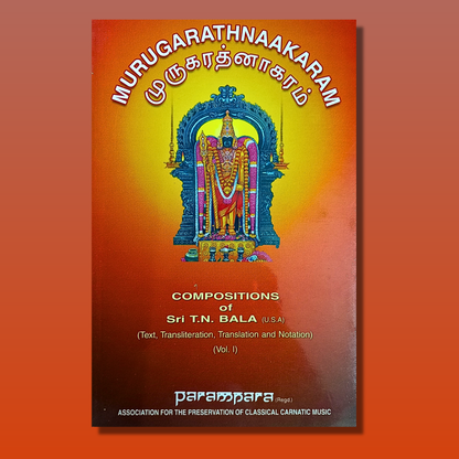 Murugarathnaakaram