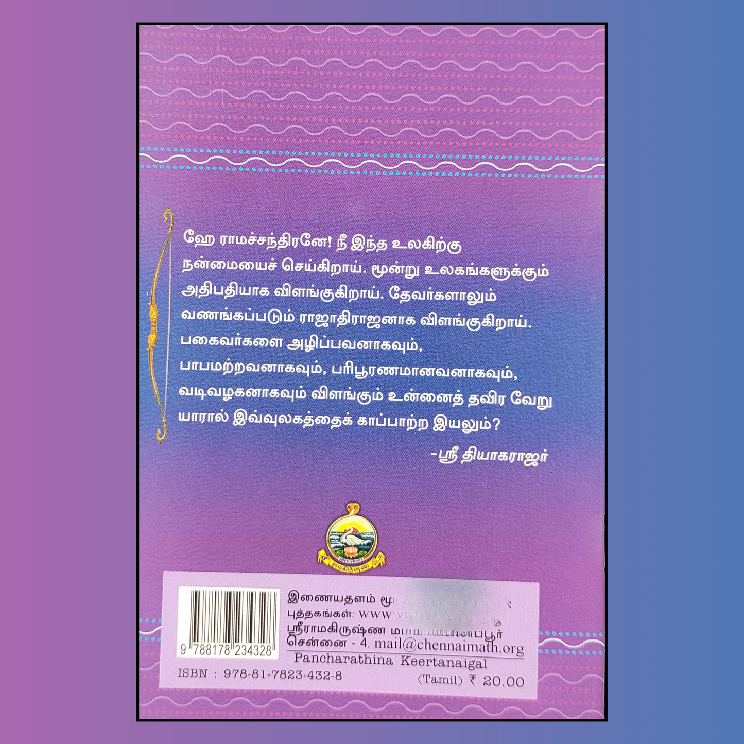 Pancharathna Keerthanaigal in tamil