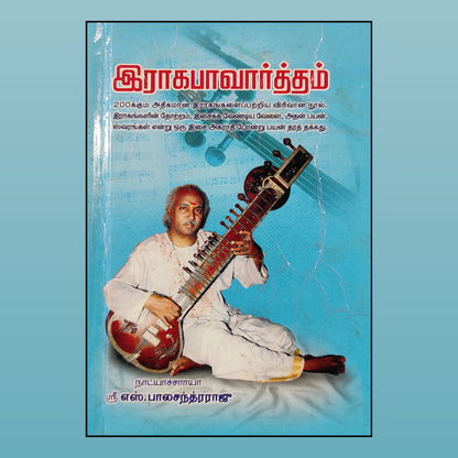 Raaga Bhavaartham