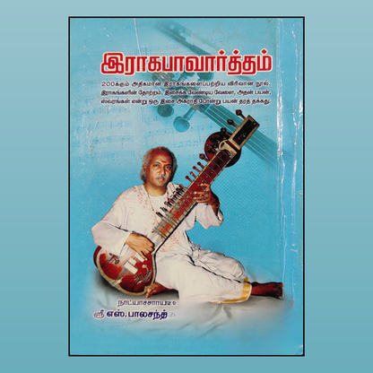 Raaga Bhavaartham