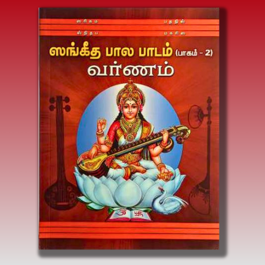 Sangeeta Bala Padam Part-2 Varnam (Tamil)