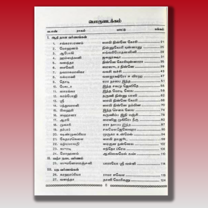 Sangeeta Bala Padam Part-2 Varnam (Tamil)