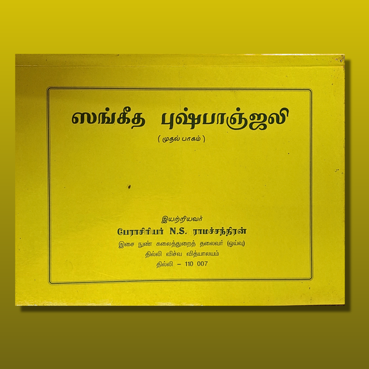 Sangeetha Pushpanjali - Vol 1