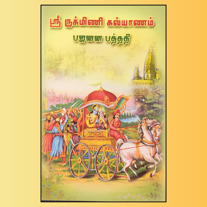 Sri Rukmini Kalyanam