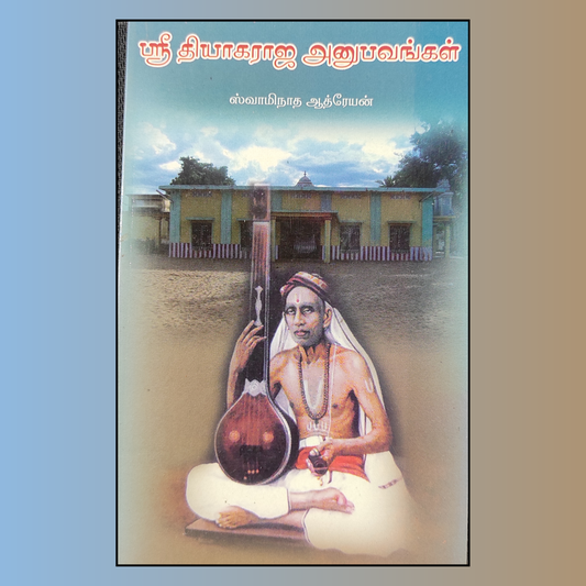 Thyagaraja Anubhavangal