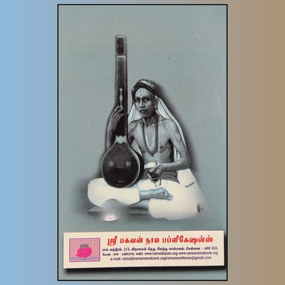 Thyagaraja Anubhavangal