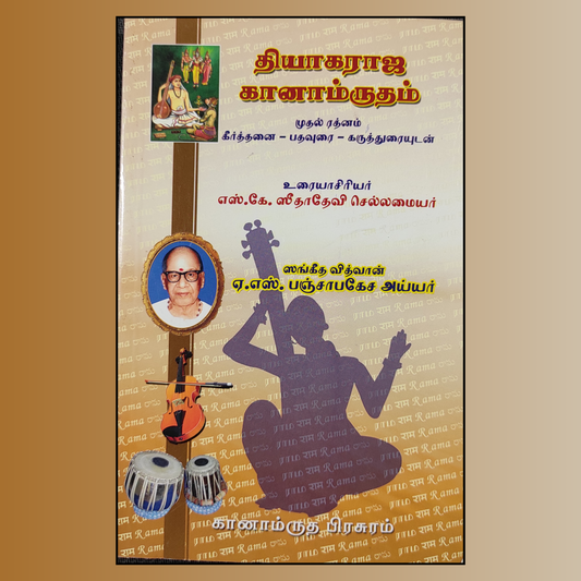 Thyagaraja Ganamrutham Volume 1