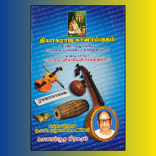 Thyagaraja Ganamrutham vol 2