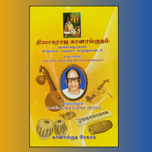 Thyagaraja Ganamrutham Volume 3