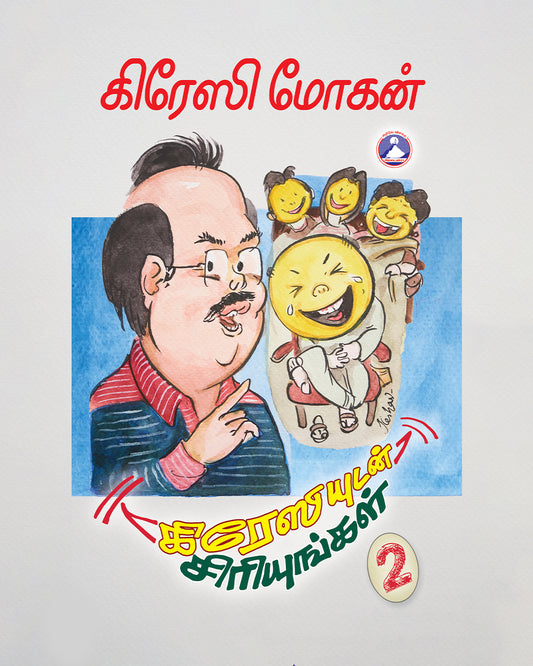 Crazyudan Siriyungal Vol. 2