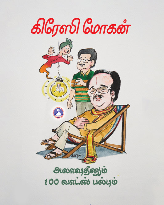 Allaudin and 100 Watts Bulb