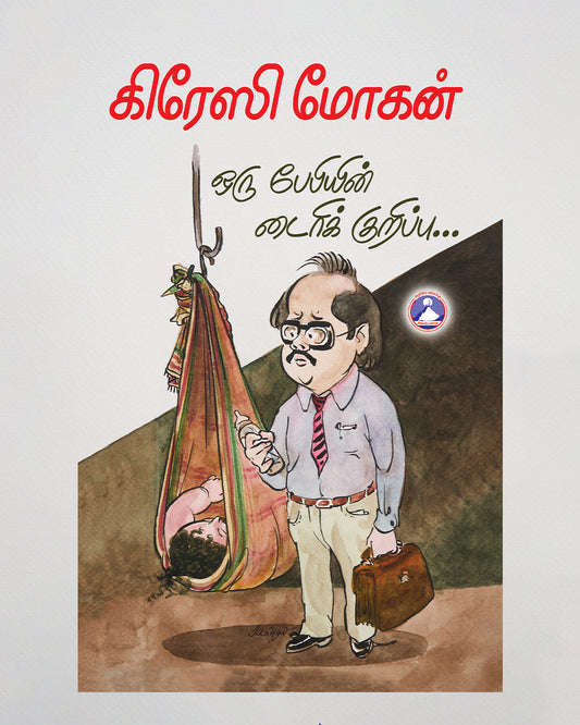 Orru Babyin Diary Kuruppu